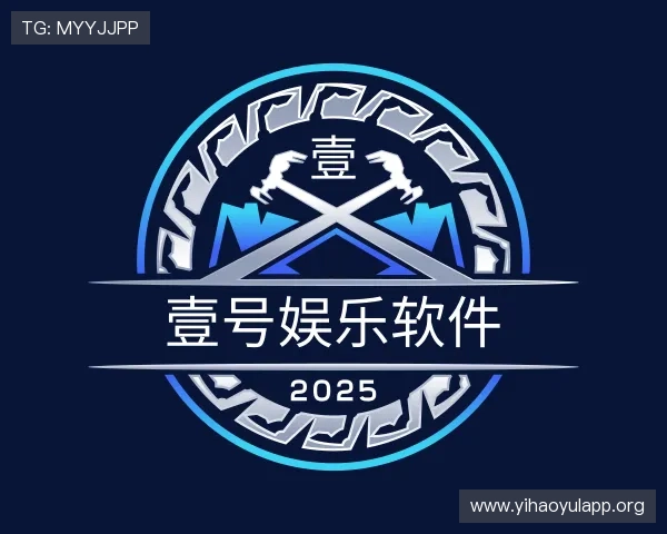 解读壹号娱乐软件